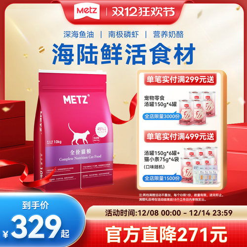 玫斯全阶段通用型猫粮