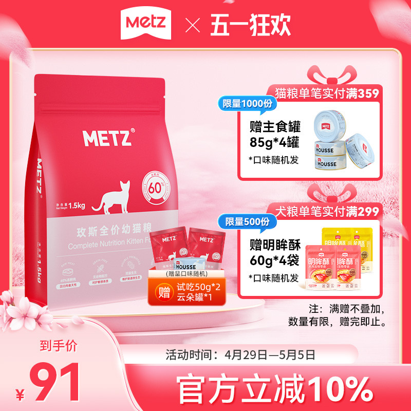 玫斯无谷物生鲜注浆全价升级款猫粮幼年期3~12个月通用猫主粮pro