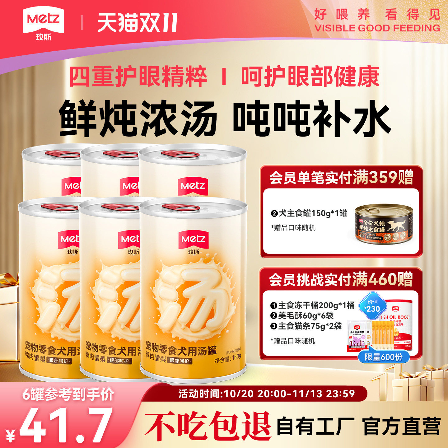 METZ玫斯狗罐头鸭肉雪梨浓汤补水成犬幼犬养护关节眼部呵护狗汤罐