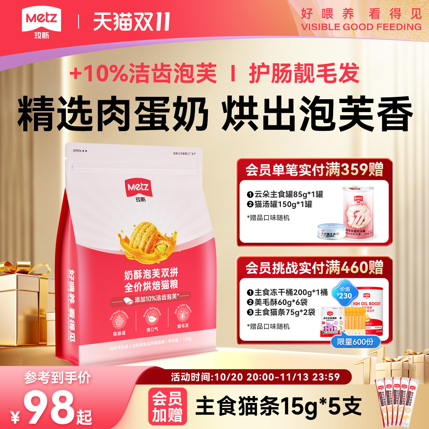 玫斯奶酥泡芙低温烘焙全价猫粮无谷低敏成幼猫高蛋白洁齿护肠胃