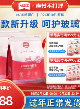 玫斯无谷物生鲜鸡肉配方全价高鲜肉美毛护肠成幼猫通用夹心猫主粮