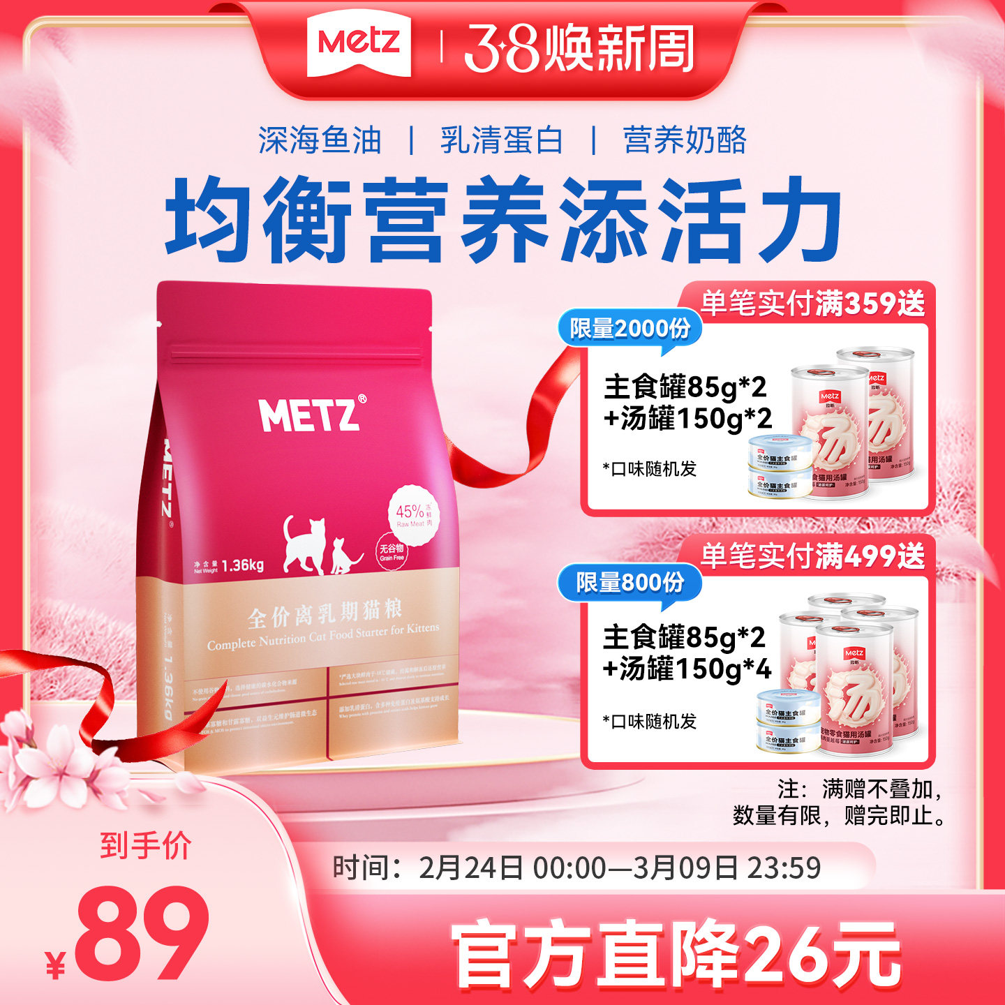 METZ玫斯无谷物生鲜宠物全价幼猫奶糕1.36kg怀孕哺乳期离乳期猫粮