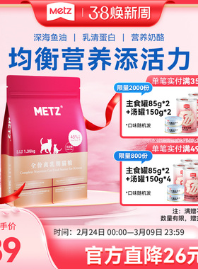 METZ玫斯无谷物生鲜宠物全价幼猫奶糕1.36kg怀孕哺乳期离乳期猫粮