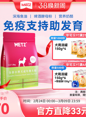 玫斯狗粮无谷物生鲜全价小型犬成年犬粮1.5kg泰迪比熊通用型狗粮