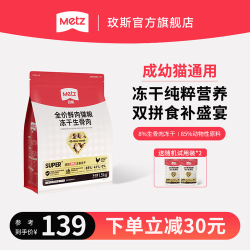 玫斯全阶段冻干生骨肉鲜肉猫粮