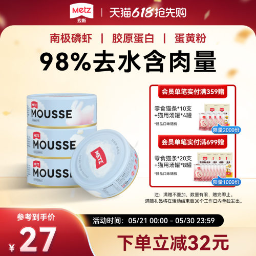 玫斯云朵全价猫粮主食罐