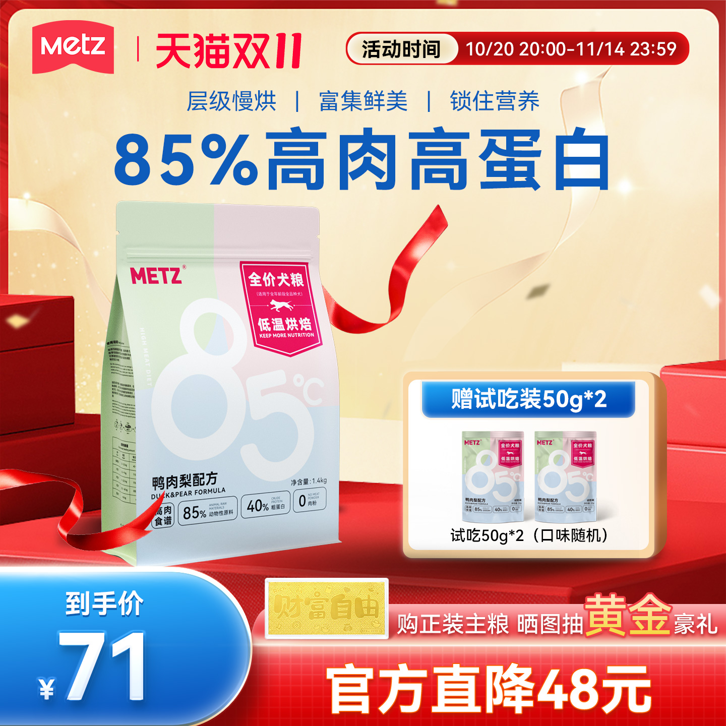 玫斯低温烘焙全价犬粮鸭肉梨配方