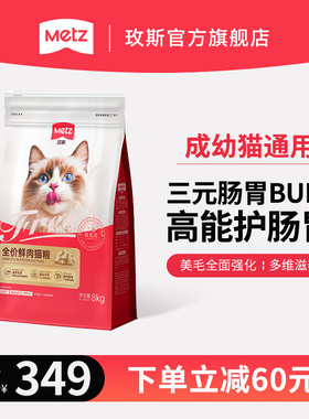 METZ/玫斯三重益生元全价鲜肉猫粮通用型成幼猫主粮鸡肉配方8kg