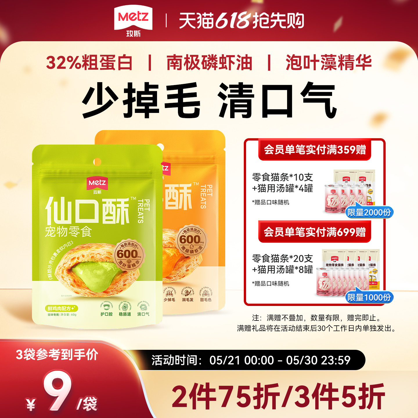 玫斯猫零食夹心酥美毛酥成幼猫仙口酥磨牙洁齿清新口腔拌粮饼干
