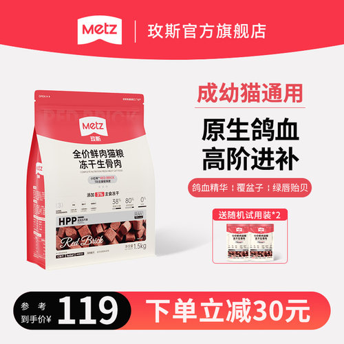 【新品】玫斯原生鸽血全价鲜肉猫粮小红砖系列冻干生骨肉全价猫粮