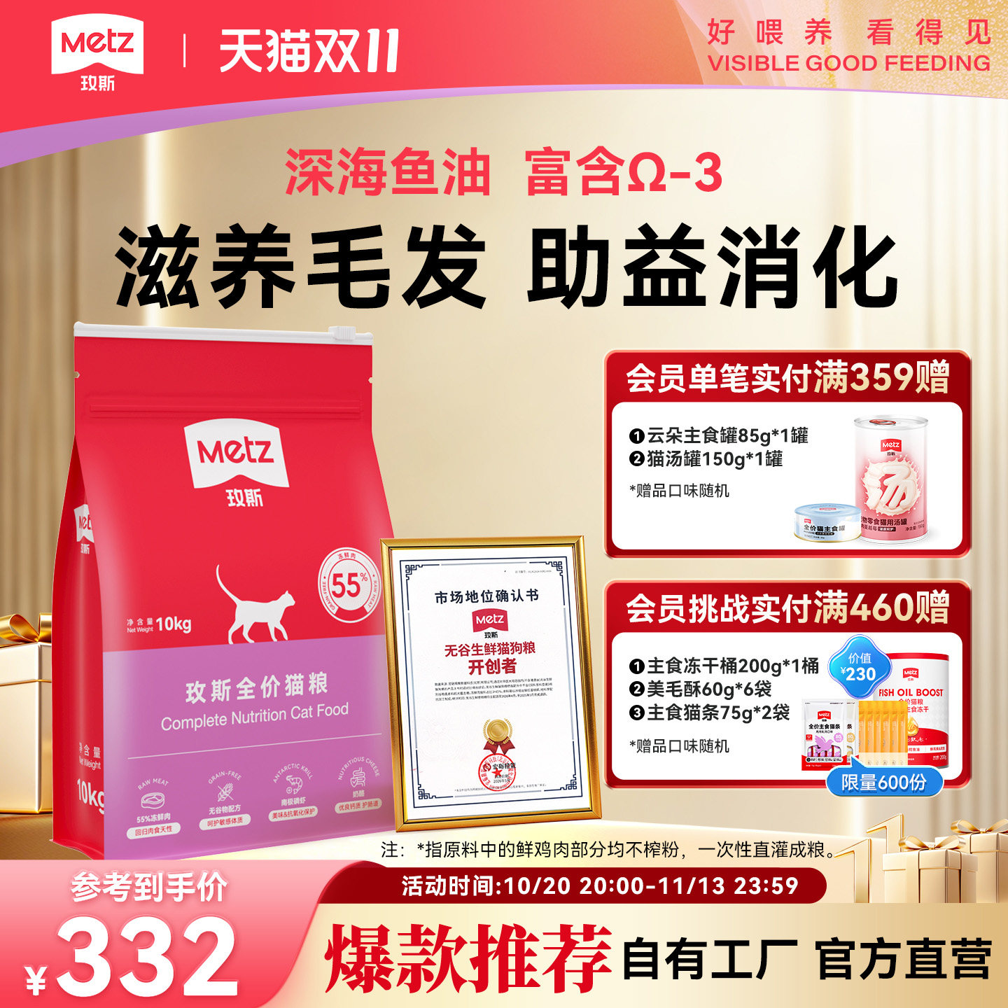 【全新升级pro】玫斯无谷生鲜全价猫粮幼成猫全年龄段通用猫主粮