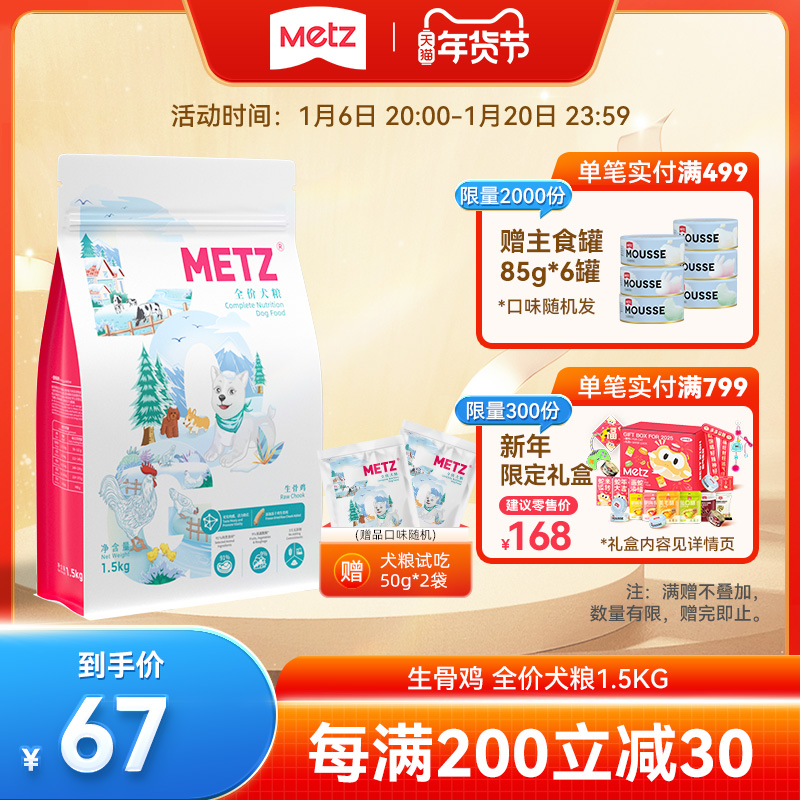 玫斯醇鲜之旅生骨鸡全价犬粮成犬幼犬通用泰迪柯基金毛狗1.5/5kg