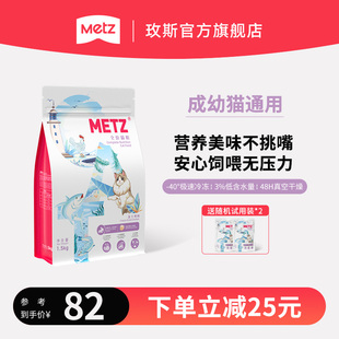 5kg METZ玫斯醇鲜之旅鸡肉冻干全价猫粮成猫幼猫通用型鱼肉味1.5