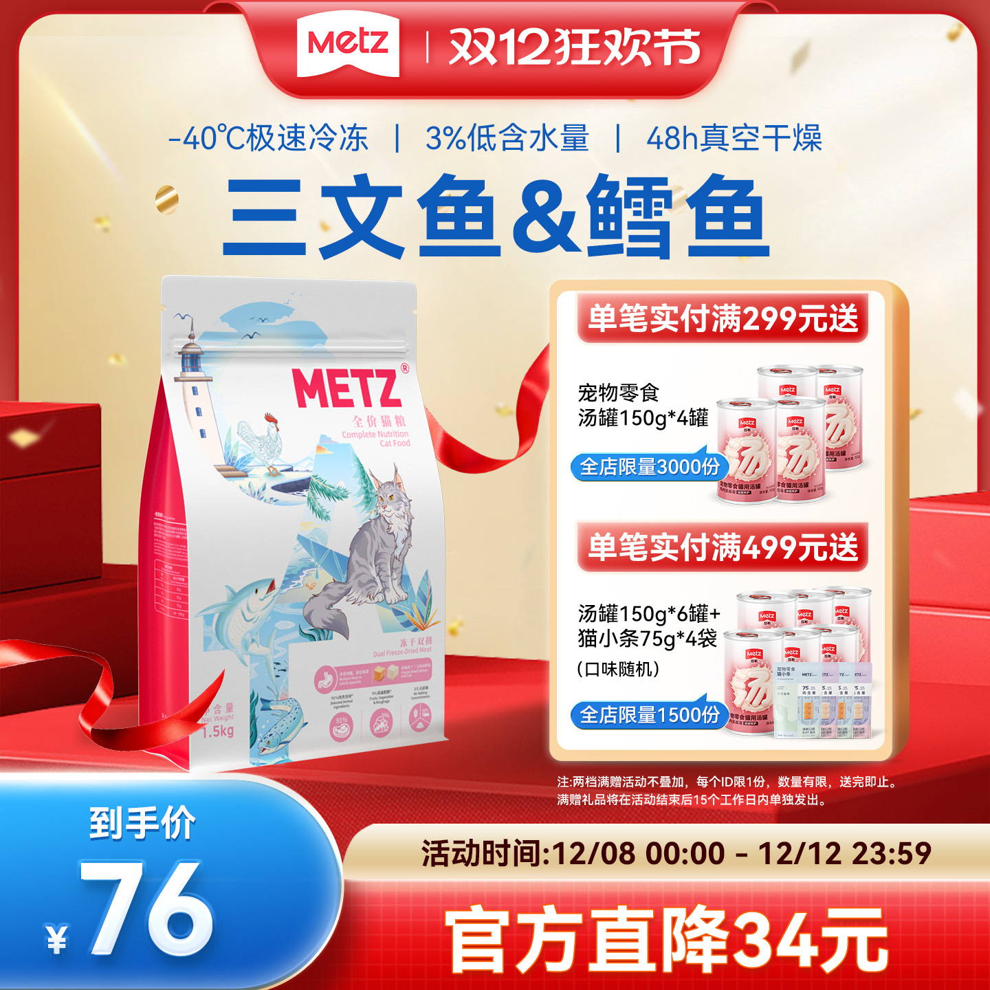 玫斯双拼冻干全价通用型猫粮