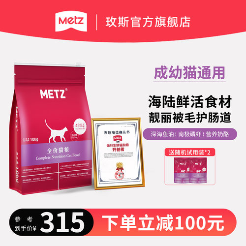 玫斯全阶段通用型猫粮
