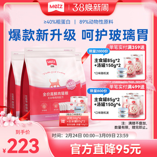METZ玫斯无谷生鲜全价高鲜肉冻干混拼美毛猫粮成幼猫通用肠胃养护