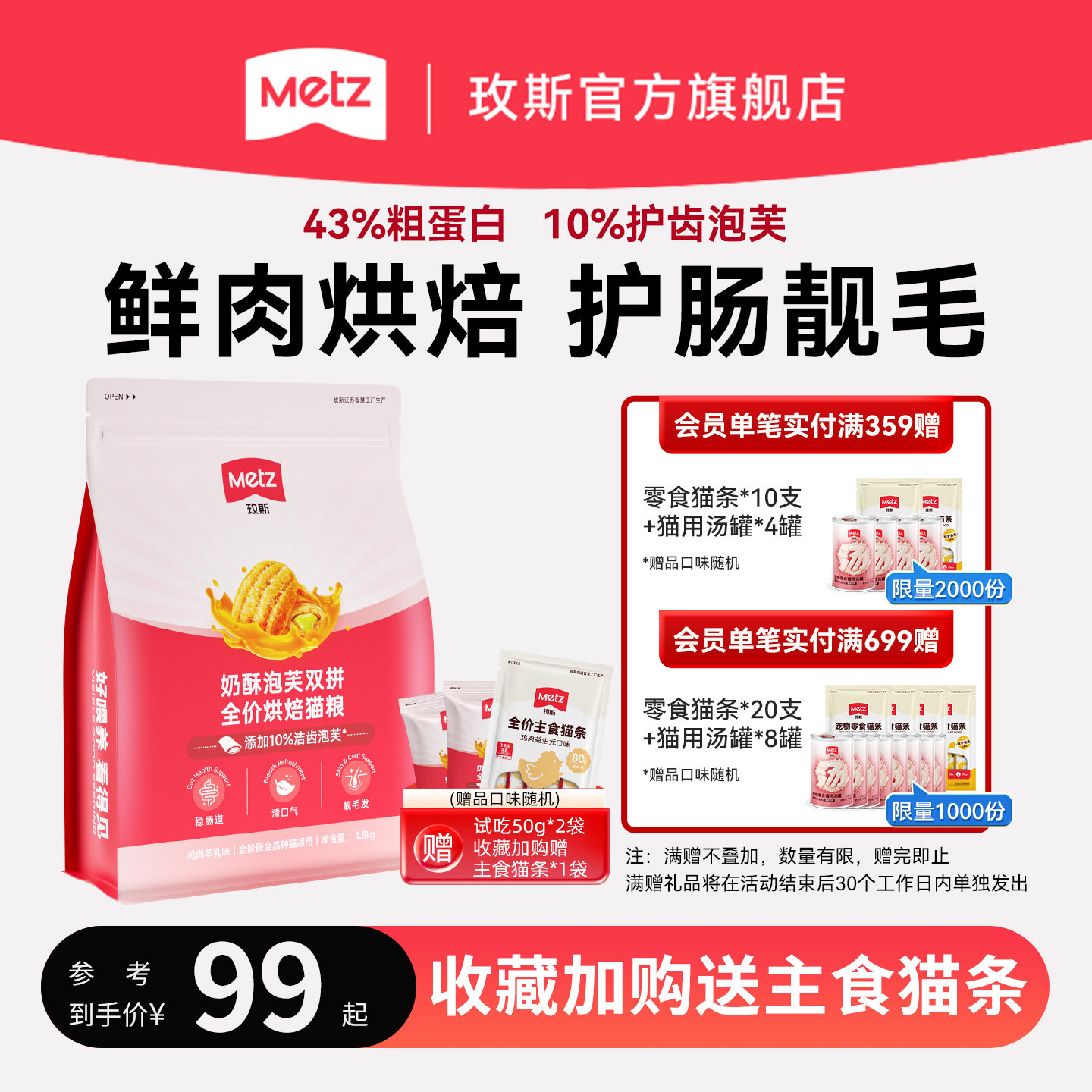 metz玫斯奶酥泡芙全价烘焙猫粮无谷低敏成幼猫高蛋白洁齿护肠胃