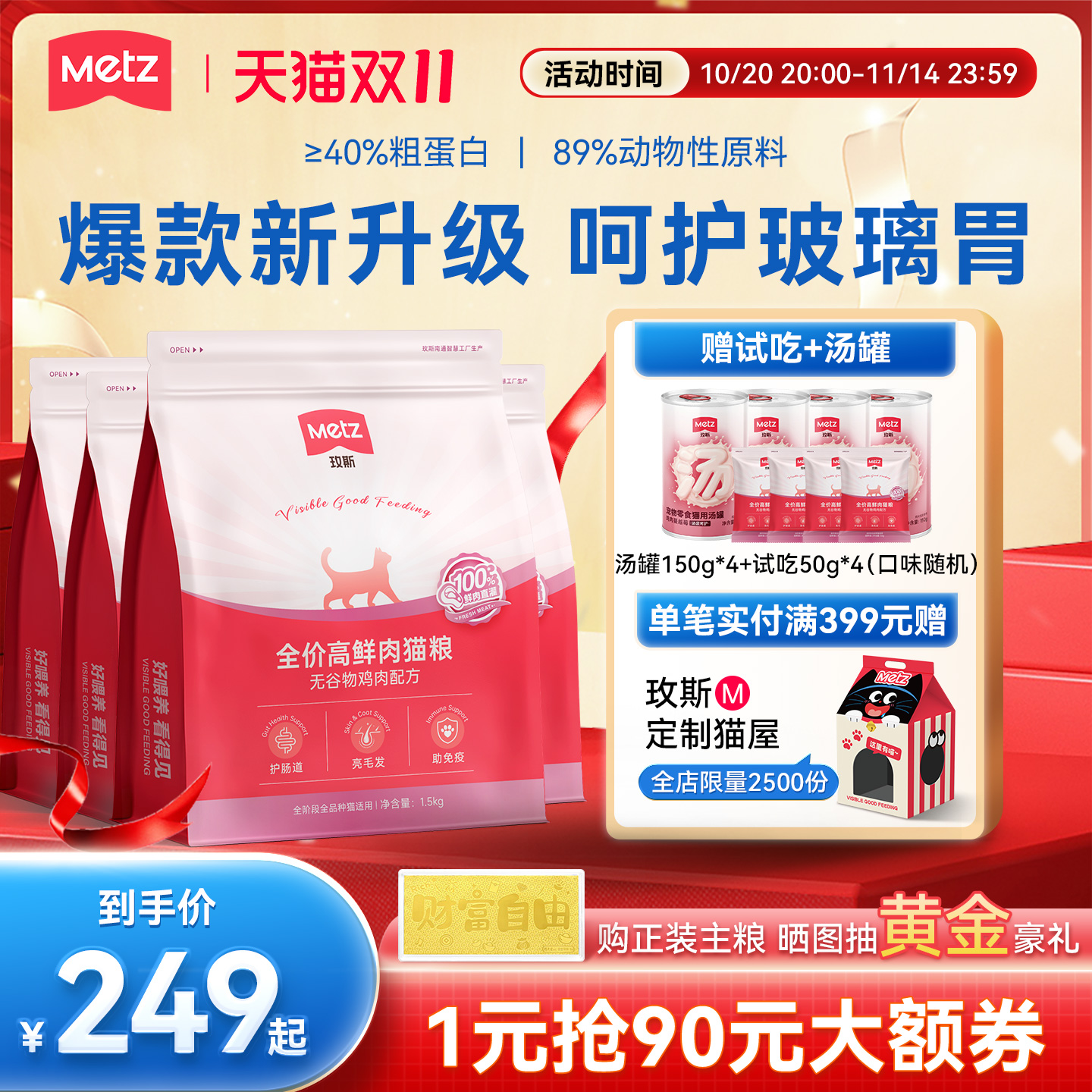 玫斯高鲜肉美毛成幼猫通用猫粮