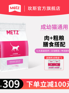 METZ/玫斯四时田园鸡肉小米全价年龄段通用营养增肥猫粮20斤10kg