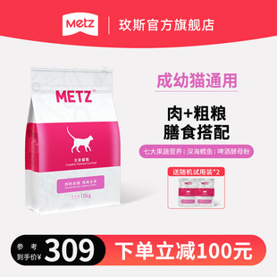 玫斯四时田园鸡肉小米全价年龄段通用营养增肥猫粮20斤10kg METZ