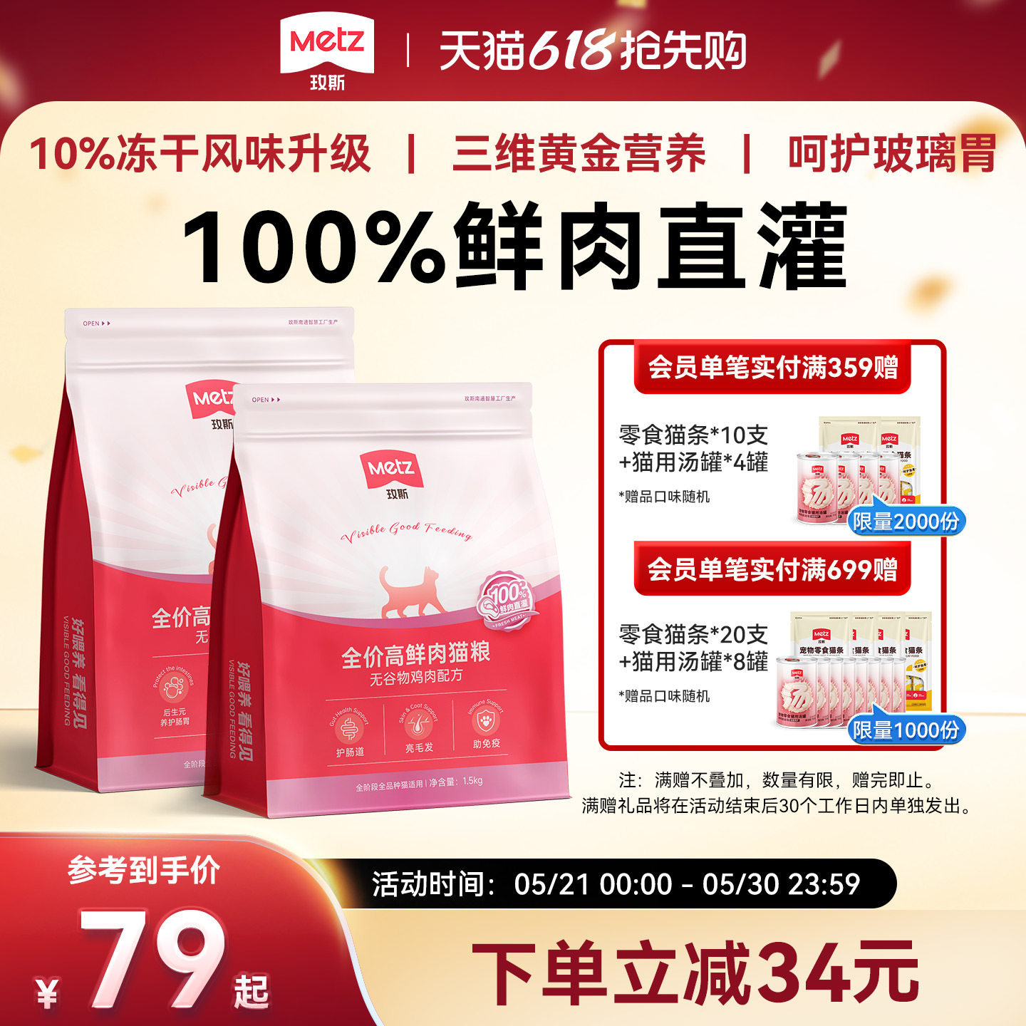 metz玫斯高鲜肉猫粮无谷高蛋白成幼猫美毛靓毛呵护肠道全价猫主粮