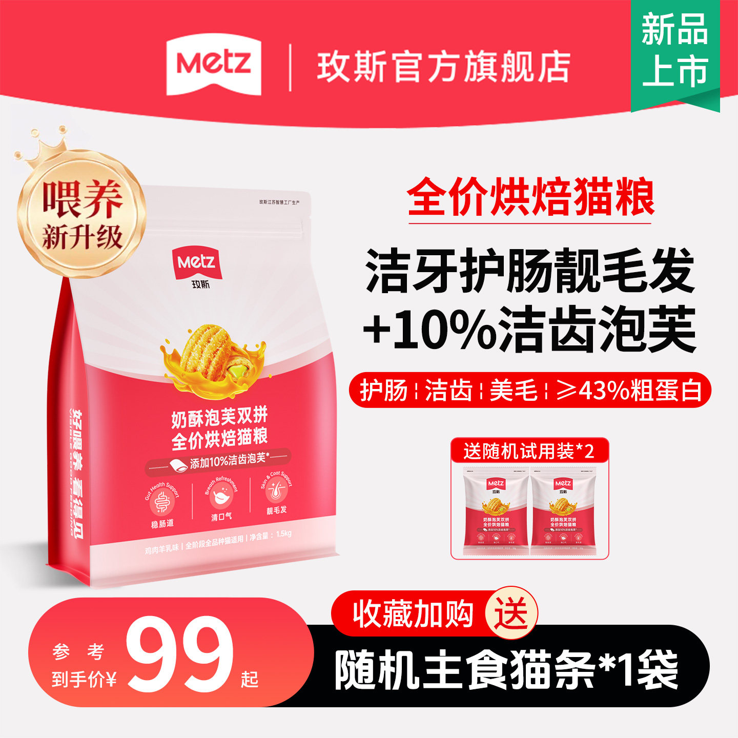 玫斯奶酥泡芙低温烘焙全价猫粮无谷低敏成幼猫高蛋白洁齿护肠胃