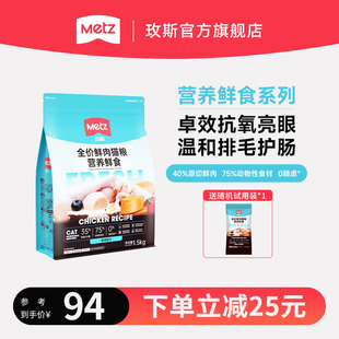 玫斯营养鲜食升级全价成年猫幼年猫全期通用温和排毛球鲜肉猫主粮