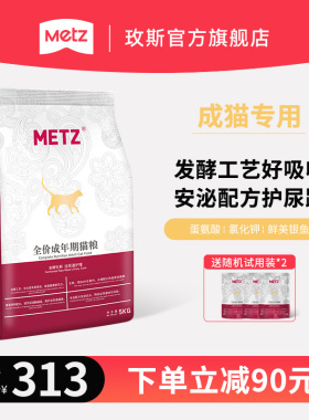 METZ/玫斯发酵生鲜肉泌尿道护理宠物通用猫粮5kg泌尿呵护主粮10斤