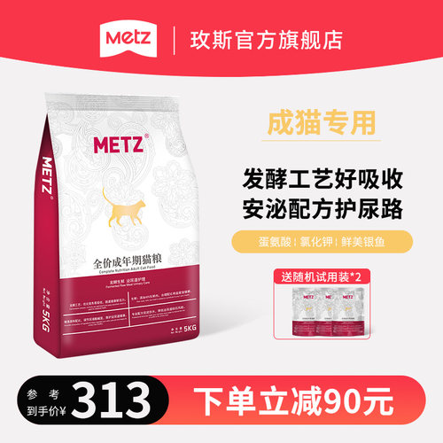 metz玫斯发酵生鲜肉护理猫粮