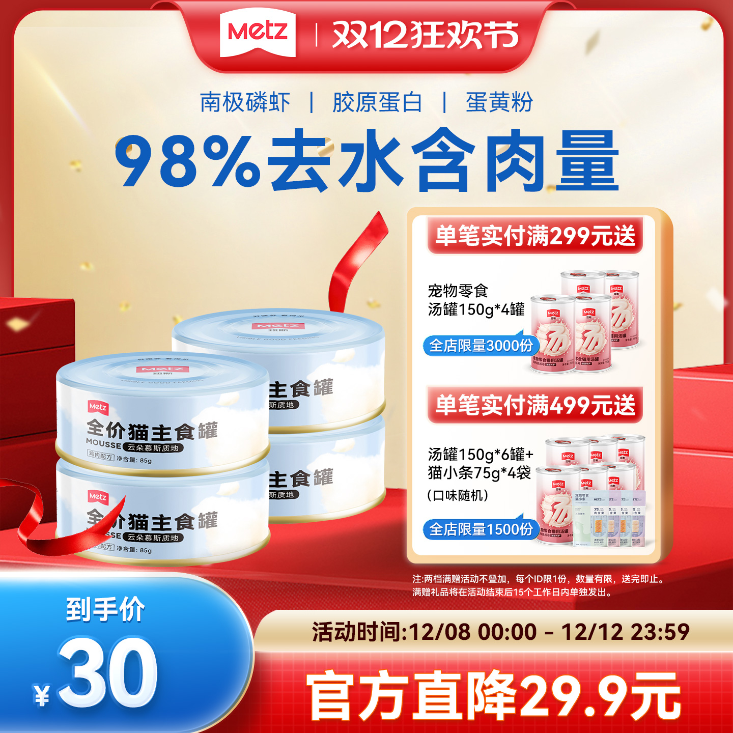 玫斯云朵全价猫粮主食罐