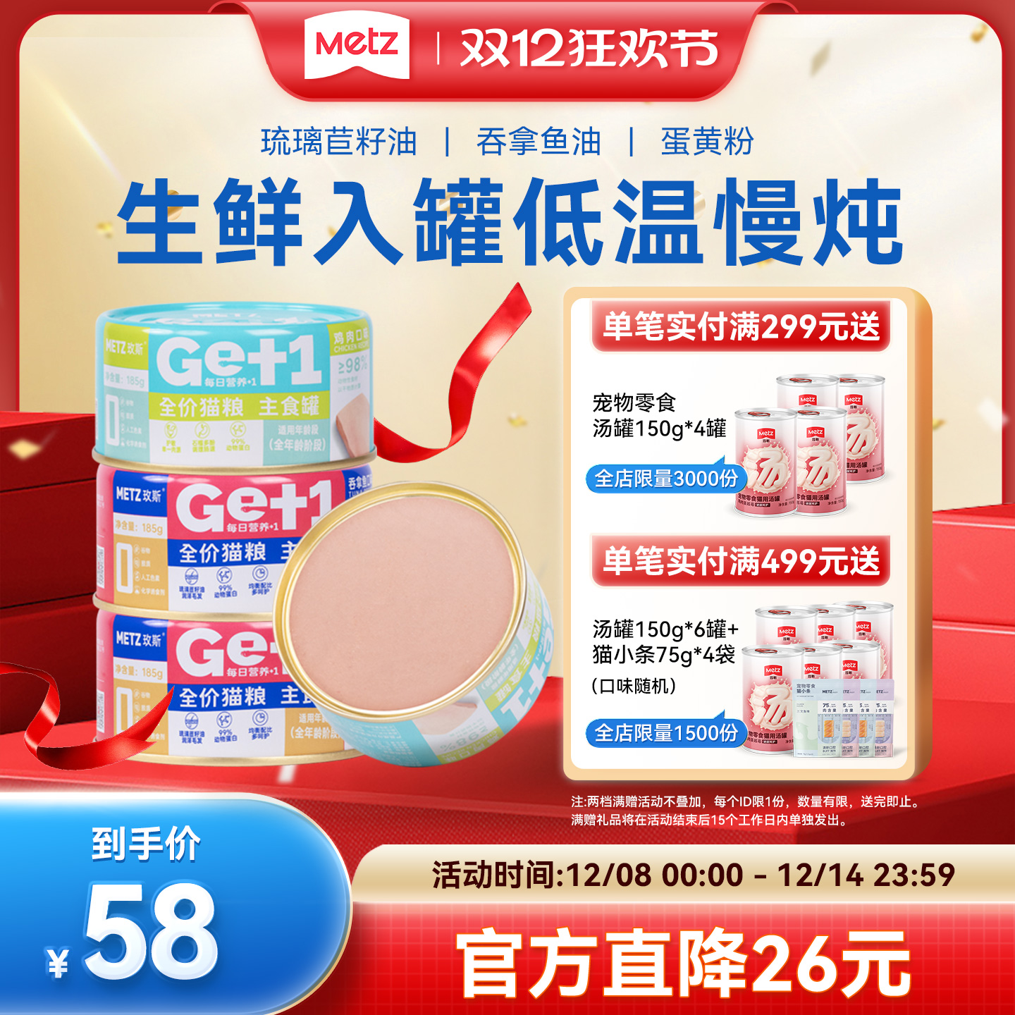 玫斯全价猫粮营养主食罐头