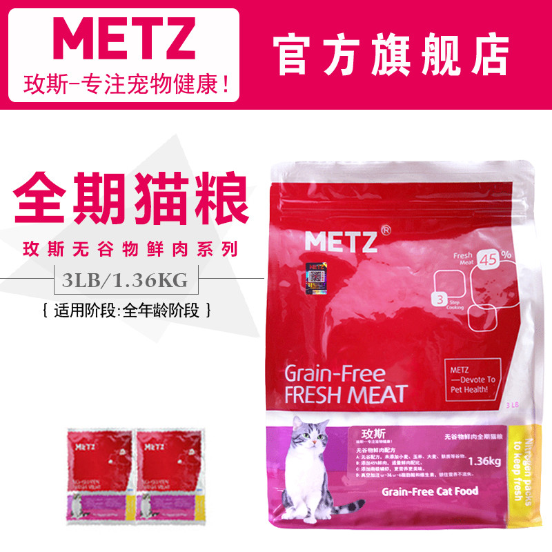 METZõ˹ÎÞ¹ÈÎïÏÊÈâȫèÁ¸³ÉÓ×è³èÎïͨÓÃÖ÷Á¸3°õ/1.36kg29Ê¡°üÓÊ