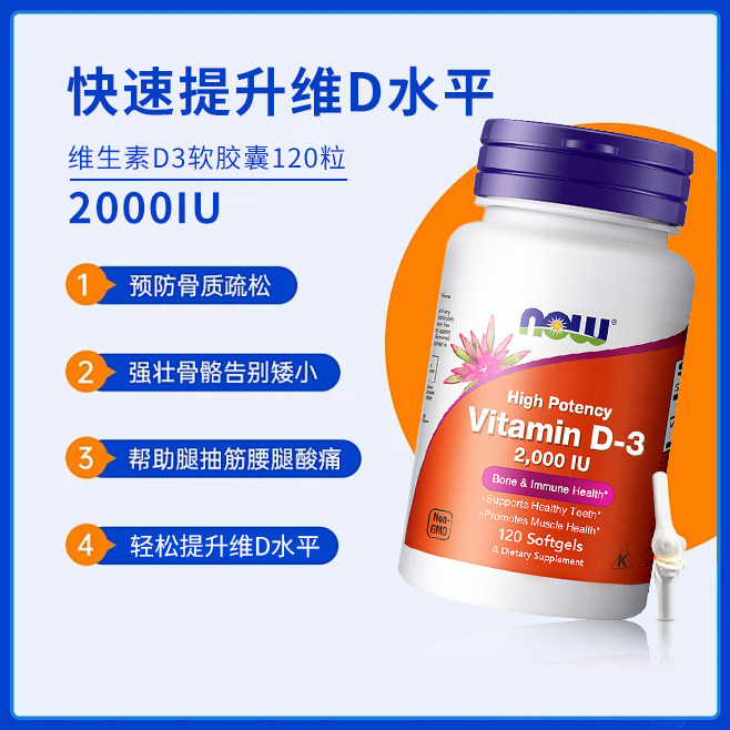 NOW诺奥维生素D3软胶囊高含量补钙学生成人易吸收2000IU 120粒