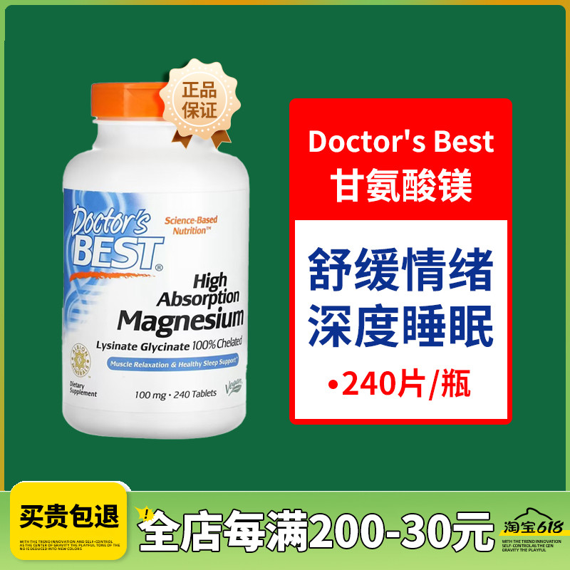 Doctor'sBest甘氨酸镁片240片