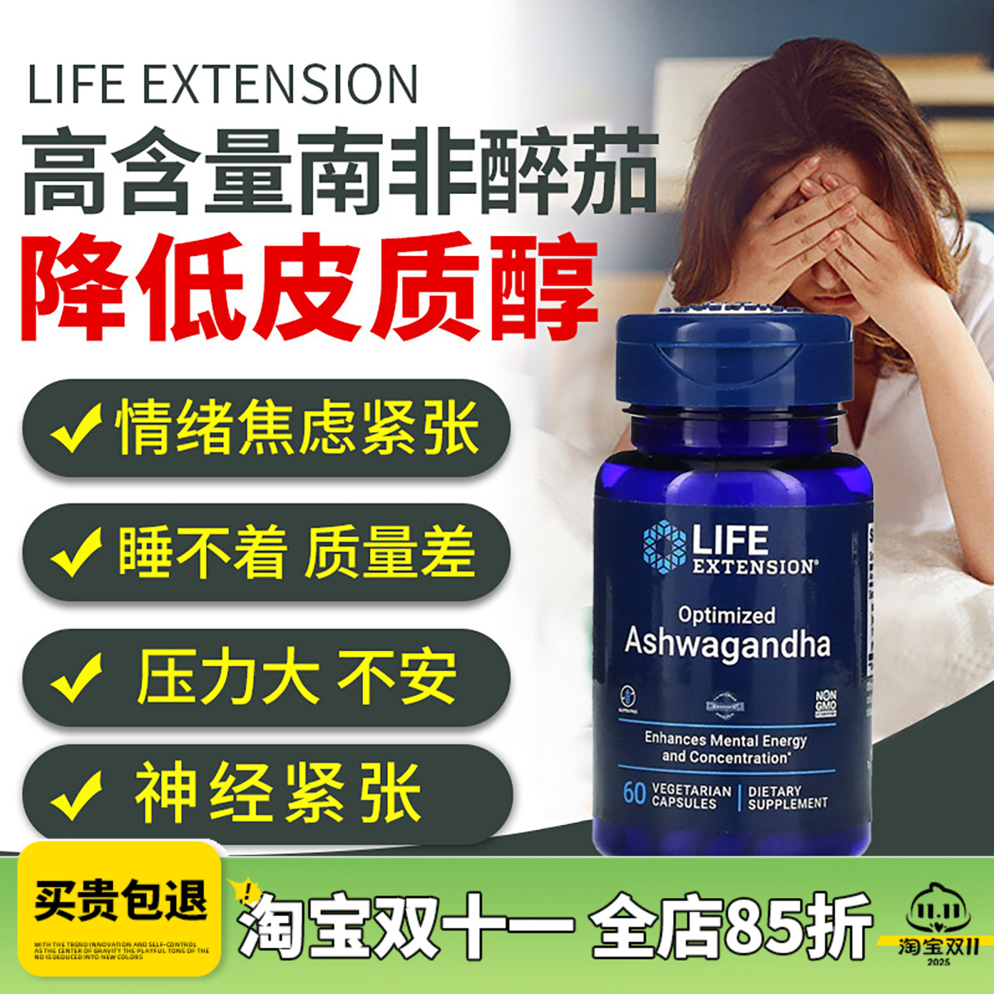 LifeExtension南非醉茄胶囊60粒