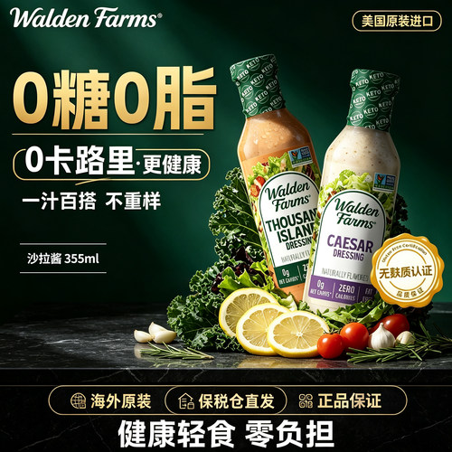 Walden Farms美国进口千岛沙拉酱轻食油醋汁无麸质0糖0卡0脂生酮