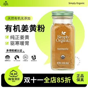 Organic姜黄粉天然有机纯姜黄素冲饮黄金奶turmeric 进口Simply