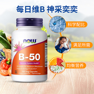 复合维生素B族含烟酸叶酸肌醇胆碱胶囊 美国Now Foods维生素B