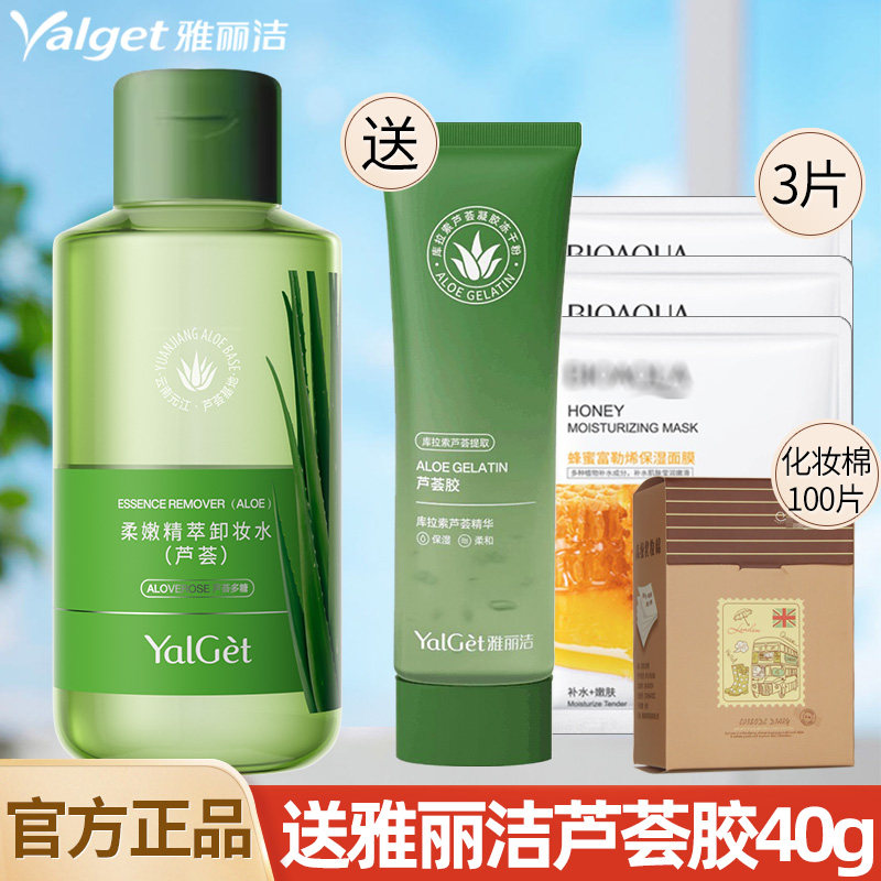 雅丽洁芦荟卸妆水脸部深层清洁毛孔女按压式平价官方旗舰店正品
