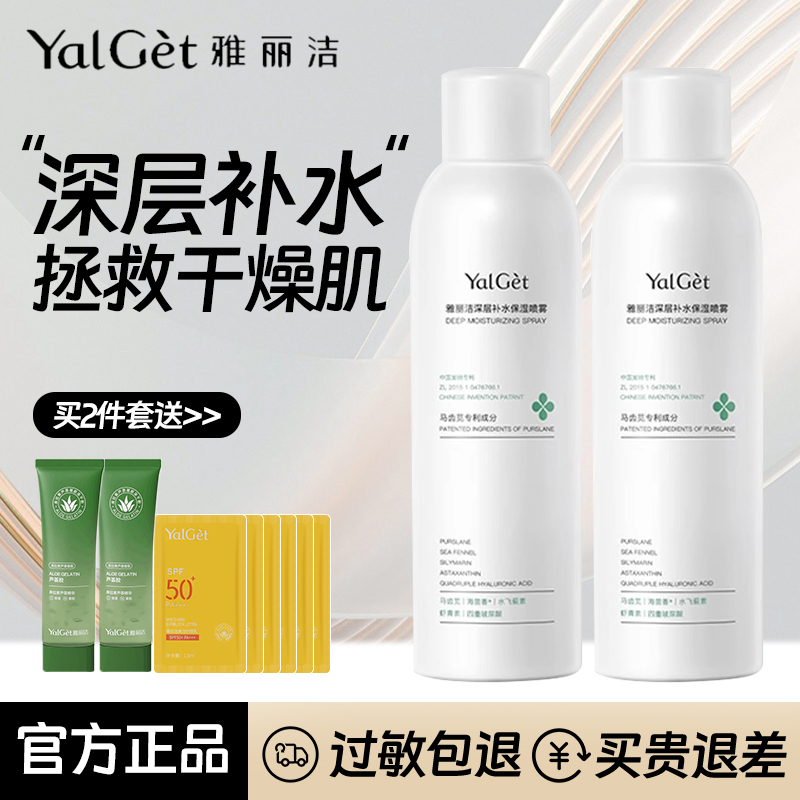 雅丽洁补水保湿喷雾300ml大容量