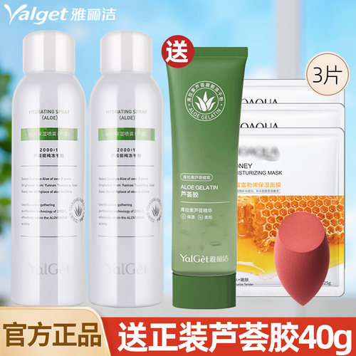 买1送1雅丽洁芦荟补水保湿喷雾
