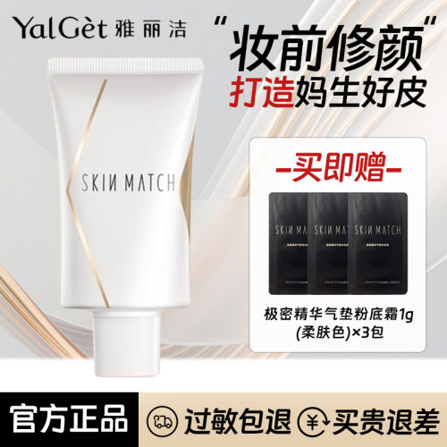 极密水隔离霜妆前乳隐形毛孔隔离遮瑕提亮素颜霜女正品官方旗舰店