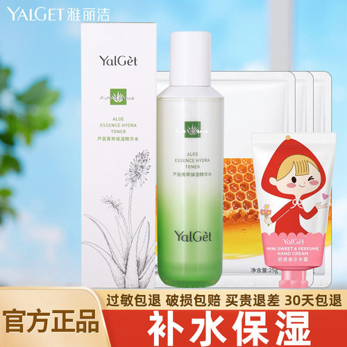 雅丽洁补水保湿芦荟精华水化妆水