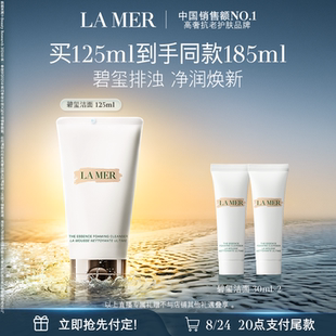 【达人直播】海蓝之谜碧玺焕亮洁面泡沫清洁净透洗面奶礼物