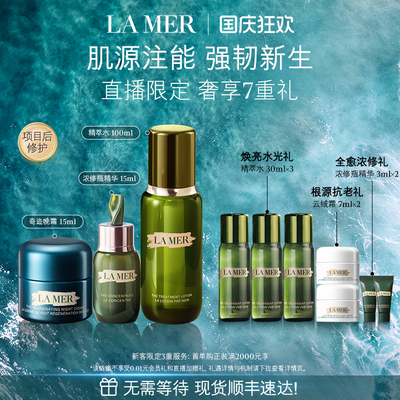 【直播限量享】海蓝之谜修护奢润抗老礼盒以油养肤保湿