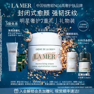 緊致抗皺舒緩面霜 海藍(lán)之謎奇跡面霜修護(hù)保濕 官方正品