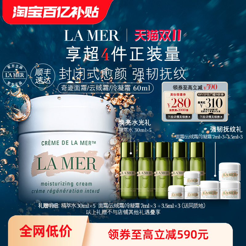 【百亿补贴】海蓝之谜奇迹面霜修护保湿紧致抗皱舒缓面霜顺丰速达