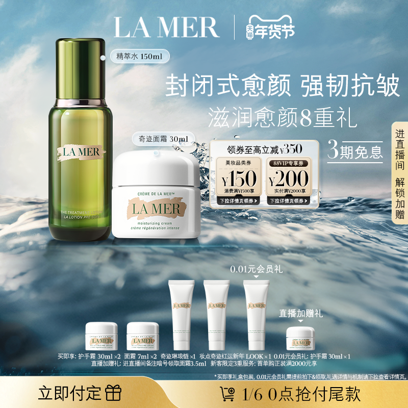 【新年礼物立即付定】海蓝之谜奇迹面霜修护套装紧致抗皱护肤礼盒