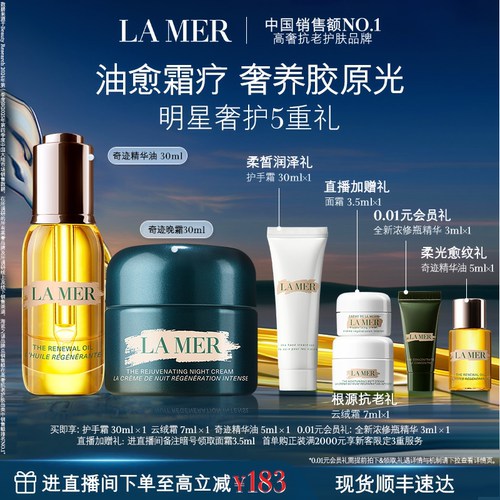 海蓝之谜奇迹油霜礼盒修护紧致