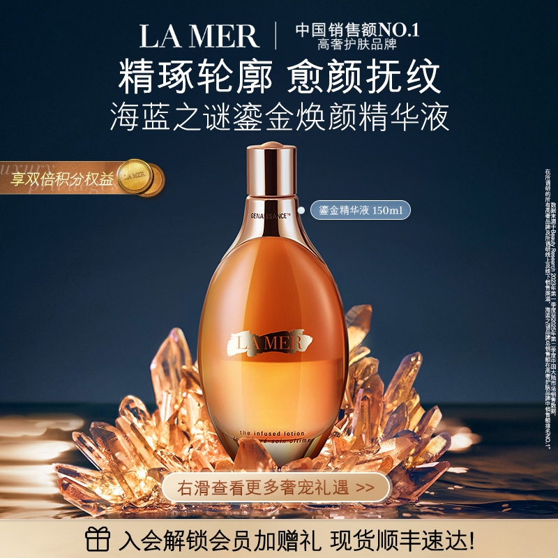 海蓝之谜鎏金焕颜精华液抗老修护